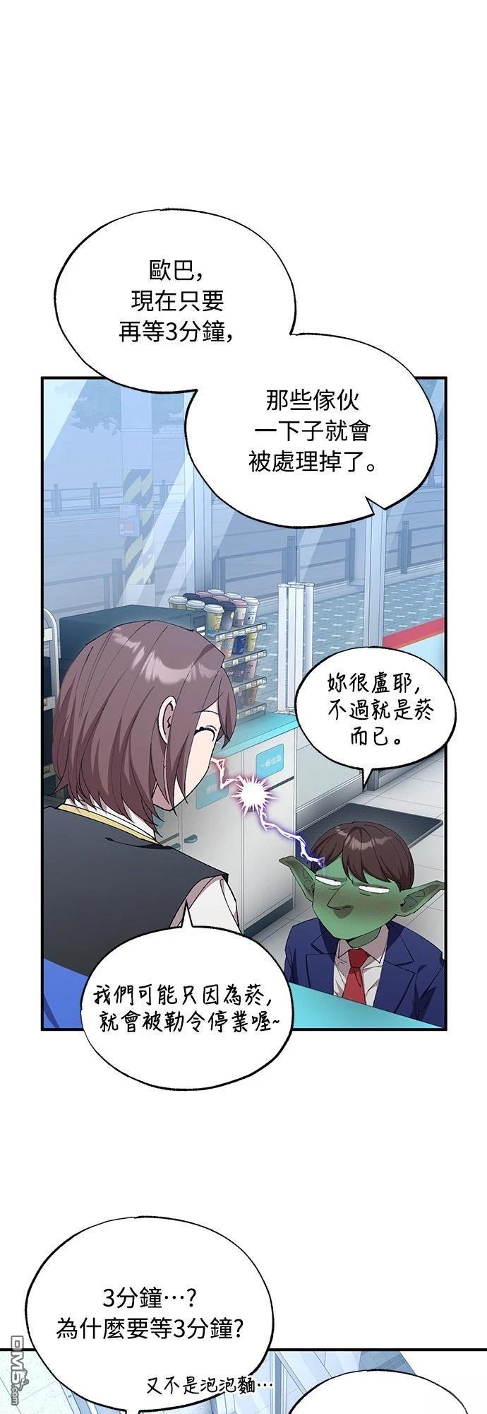 🍜异世界打工仔 第80话 第1页