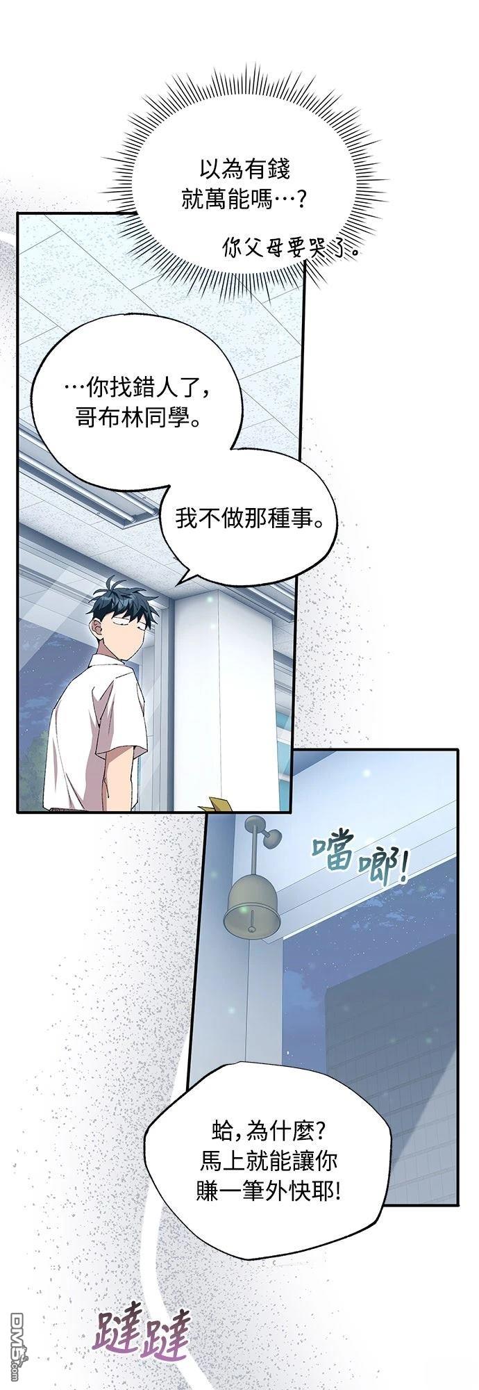 🍜异世界打工仔 第80话 第10页