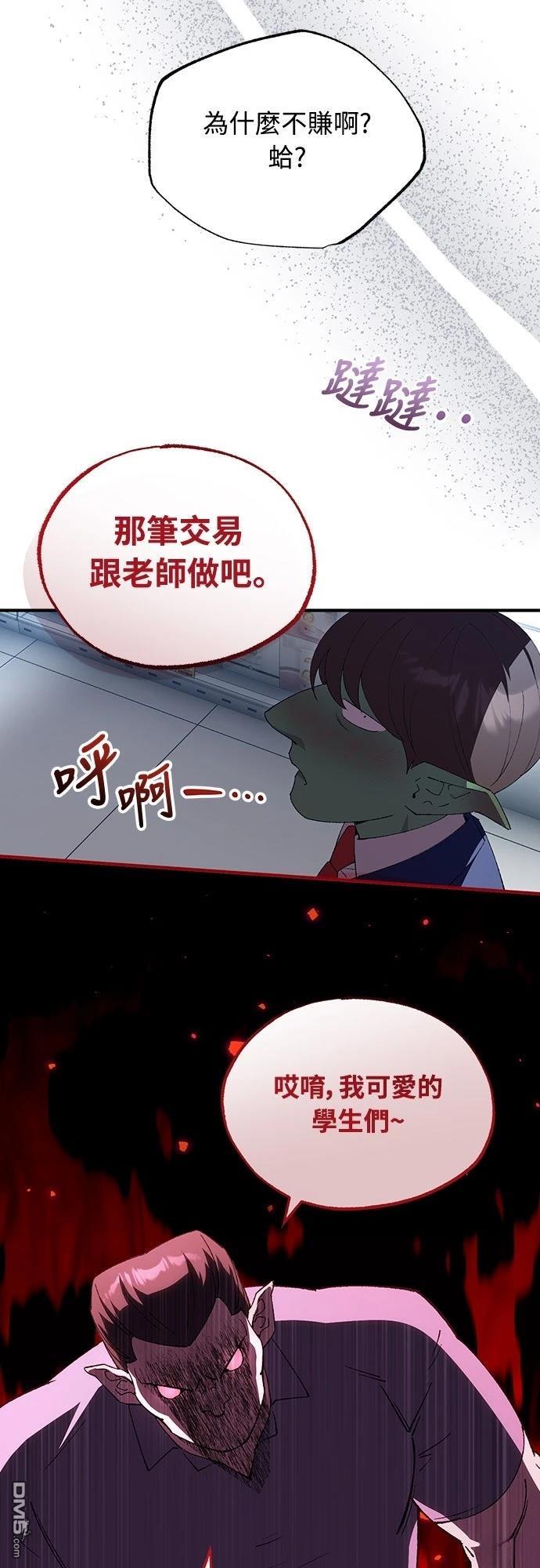 🍜异世界打工仔 第80话 第11页