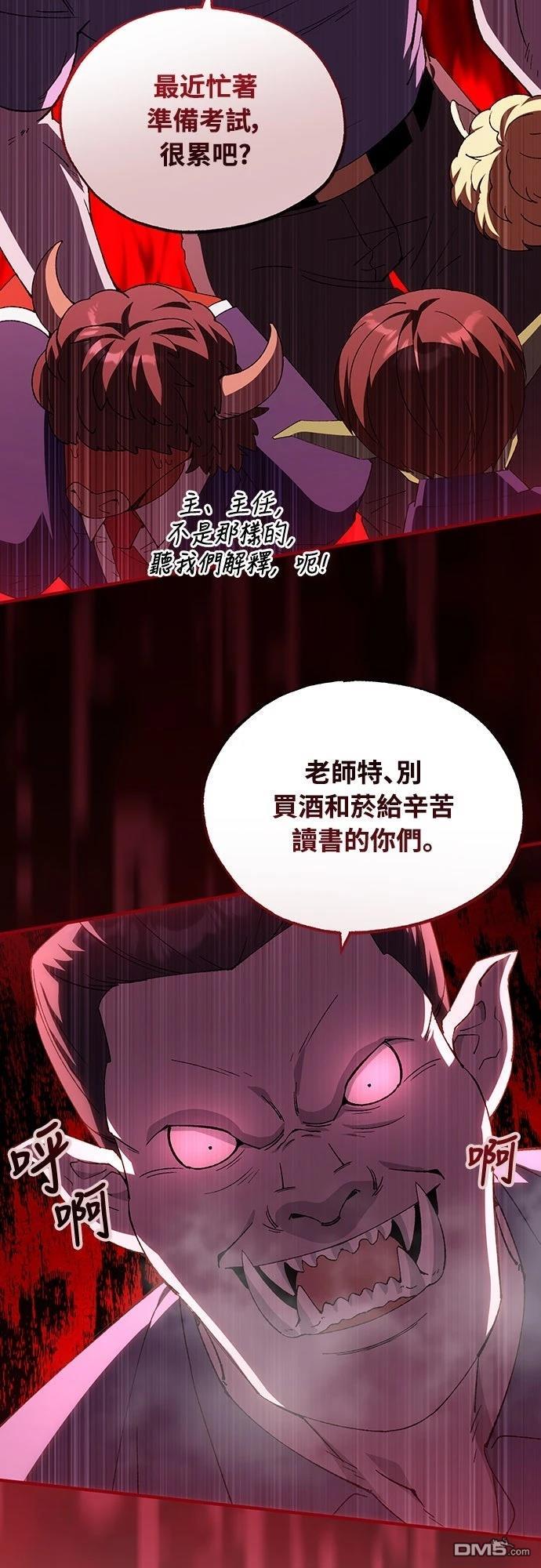 🍜异世界打工仔 第80话 第12页
