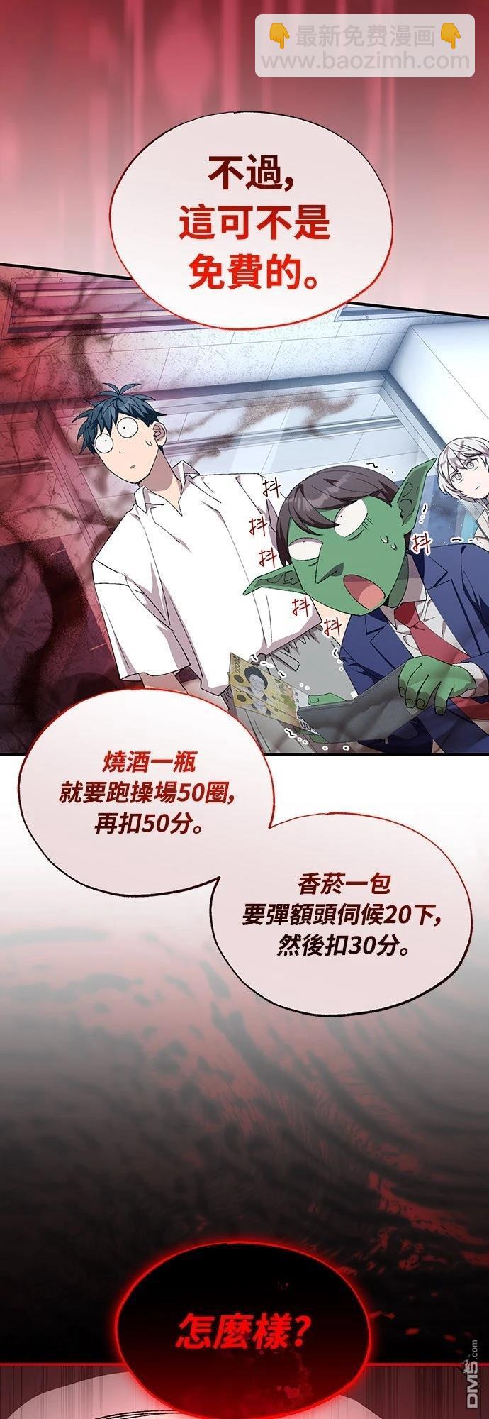 🍜异世界打工仔 第80话 第13页