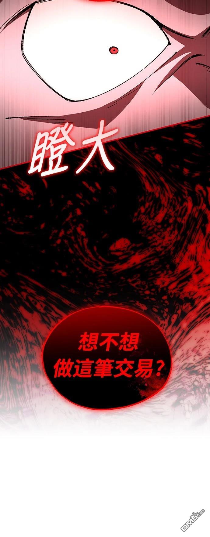 🍜异世界打工仔 第80话 第14页