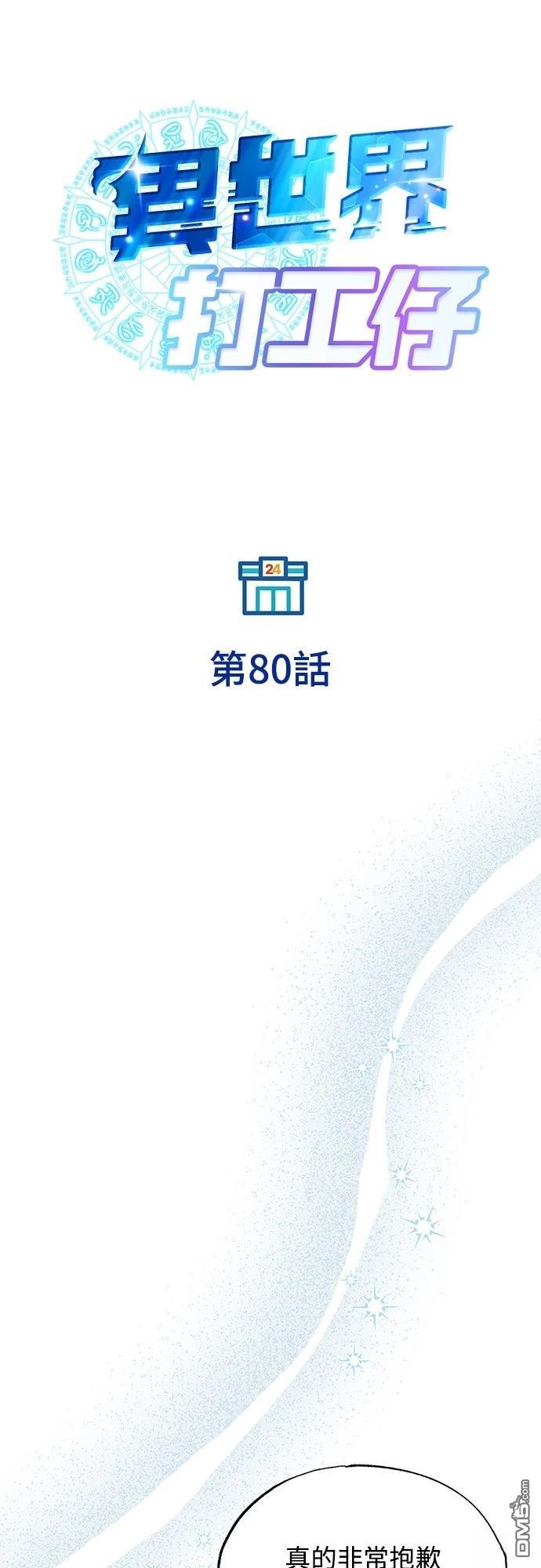 🍜异世界打工仔 第80话 第15页