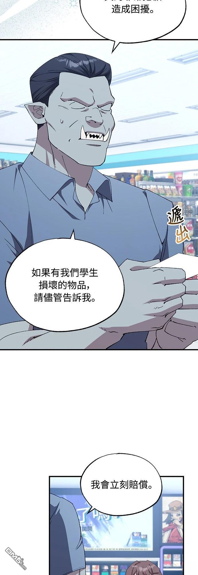 🍜异世界打工仔 第80话 第16页