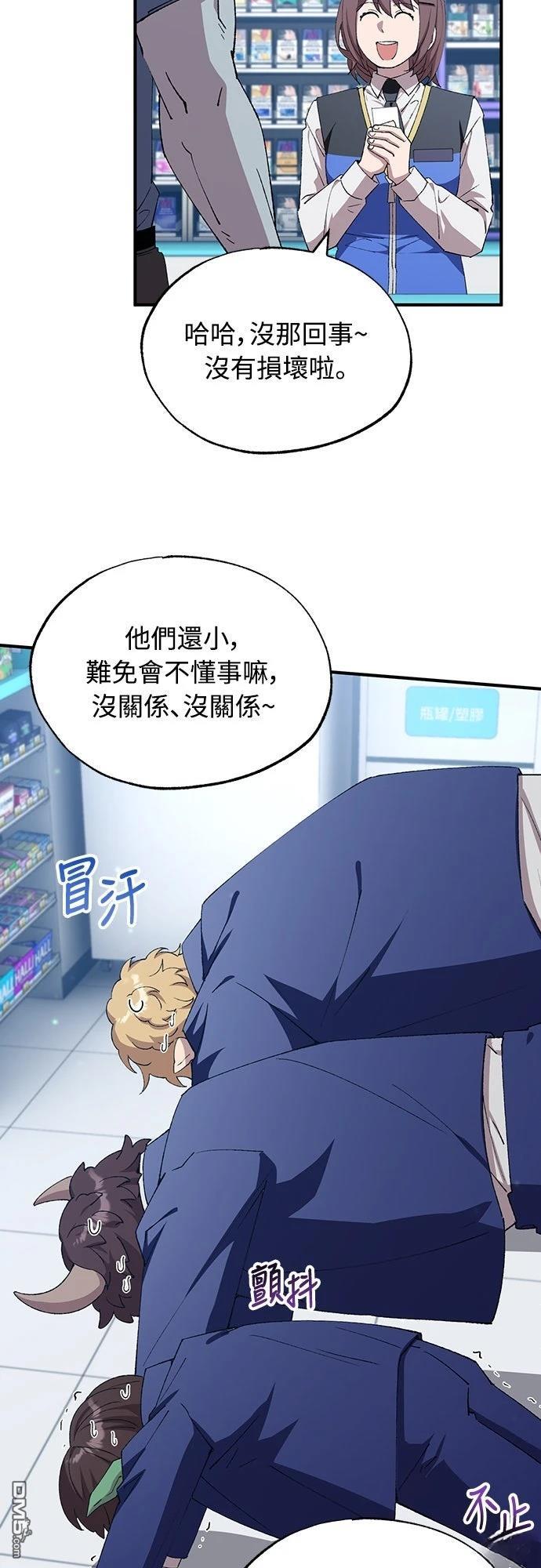 🍜异世界打工仔 第80话 第17页