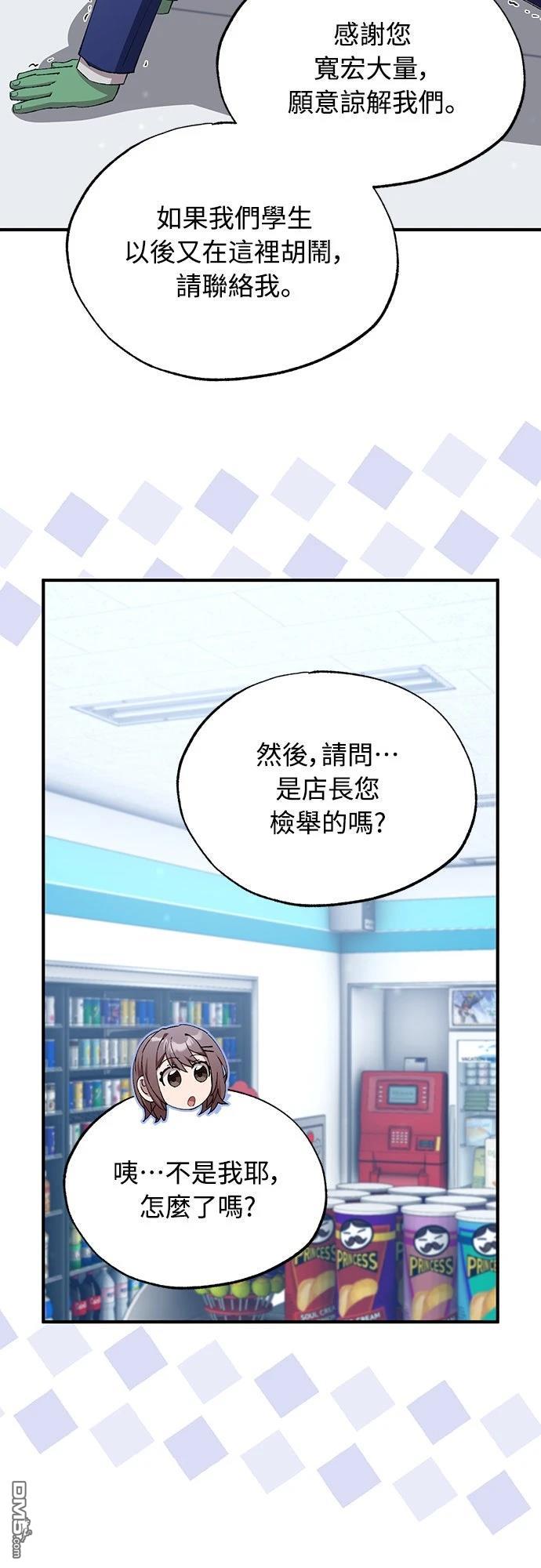 🍜异世界打工仔 第80话 第18页