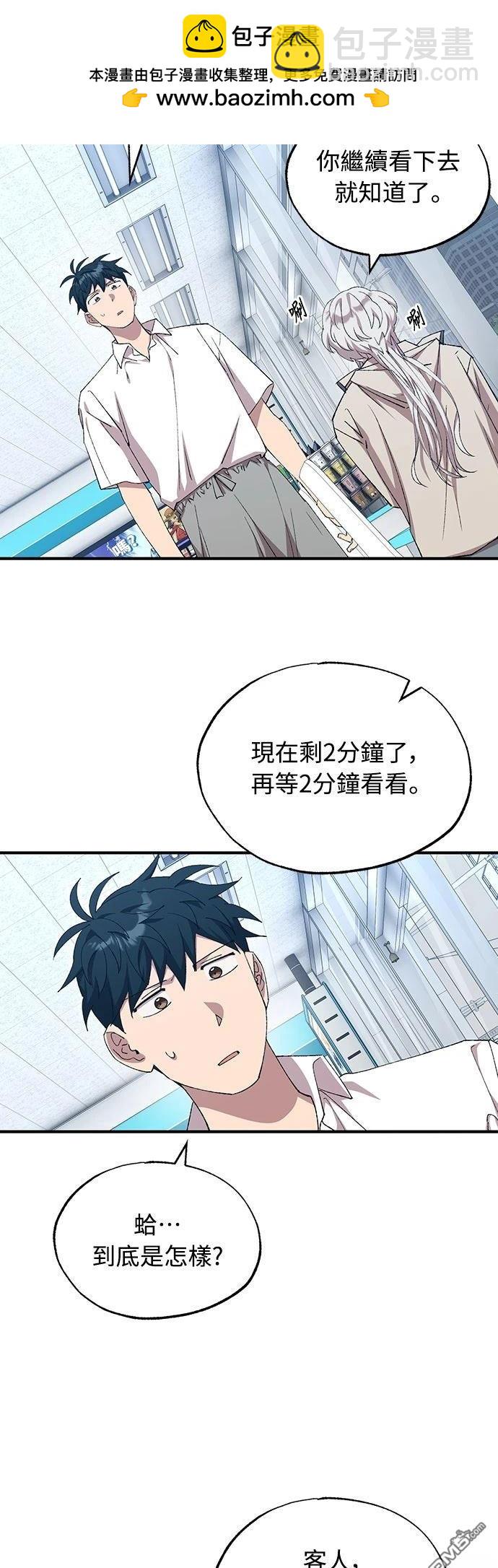 🍜异世界打工仔 第80话 第2页