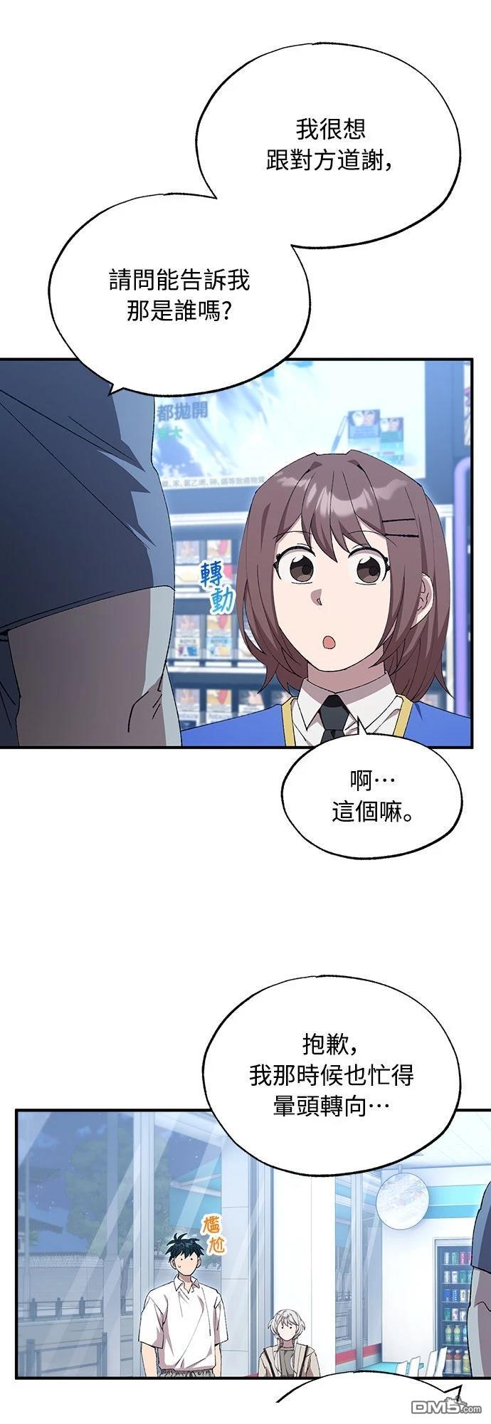 🍜异世界打工仔 第80话 第21页