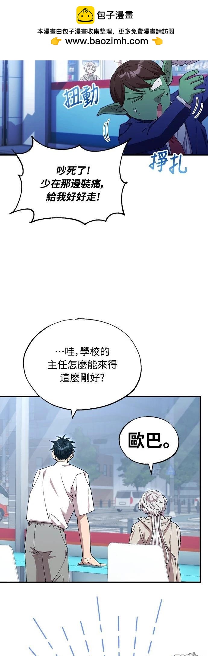 🍜异世界打工仔 第80话 第23页