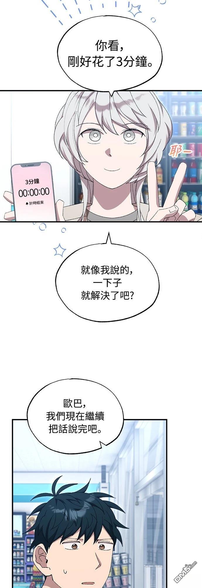 🍜异世界打工仔 第80话 第24页