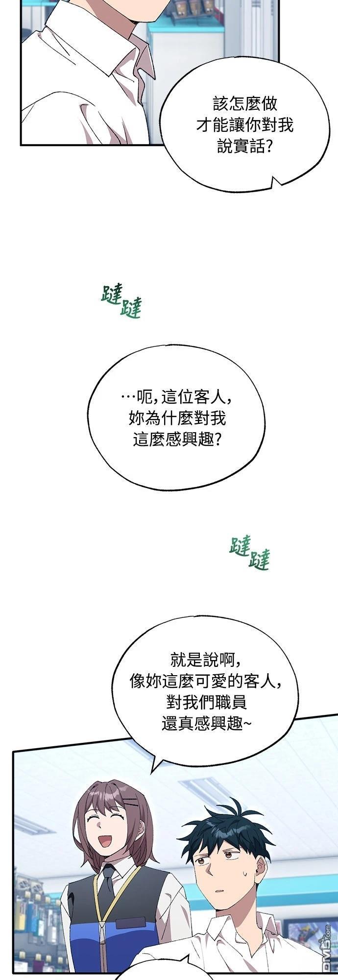 🍜异世界打工仔 第80话 第25页
