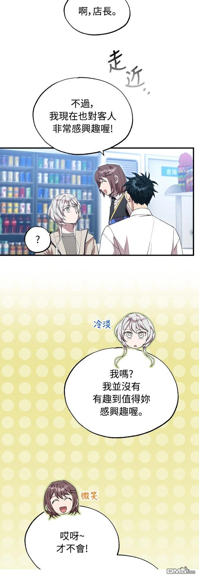 🍜异世界打工仔 第80话 第26页
