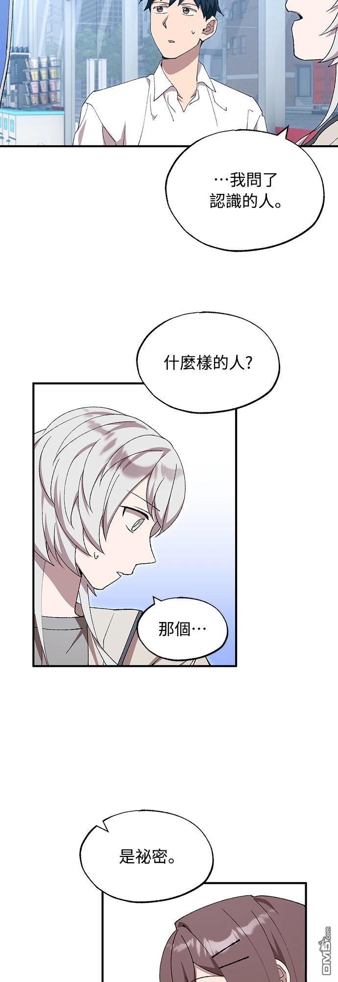 🍜异世界打工仔 第80话 第29页