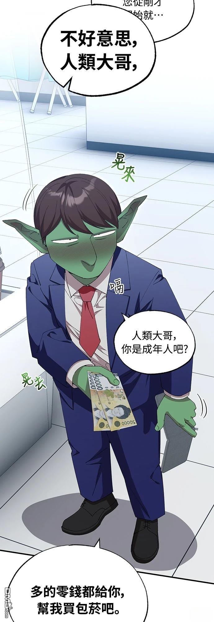 🍜异世界打工仔 第80话 第3页