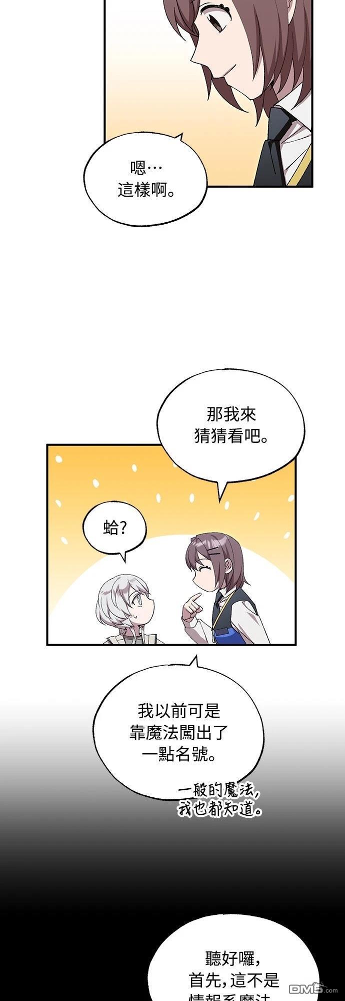 🍜异世界打工仔 第80话 第30页