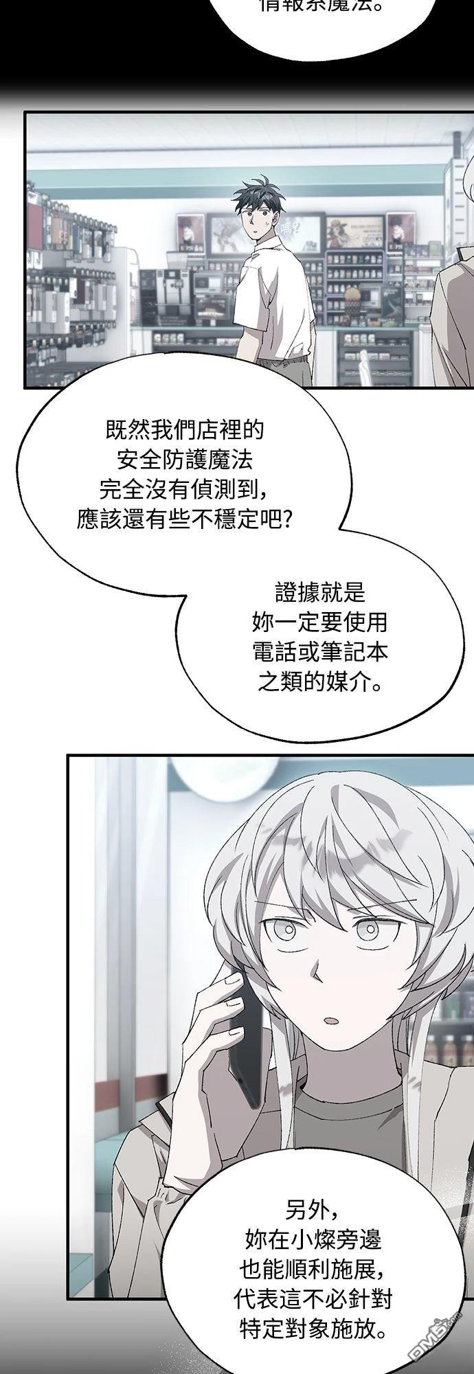 🍜异世界打工仔 第80话 第31页