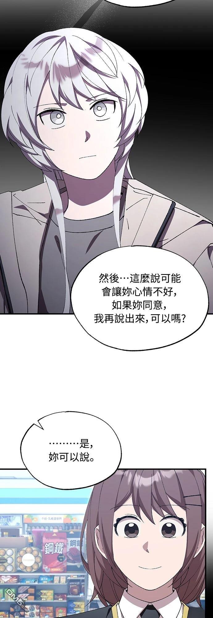 🍜异世界打工仔 第80话 第32页