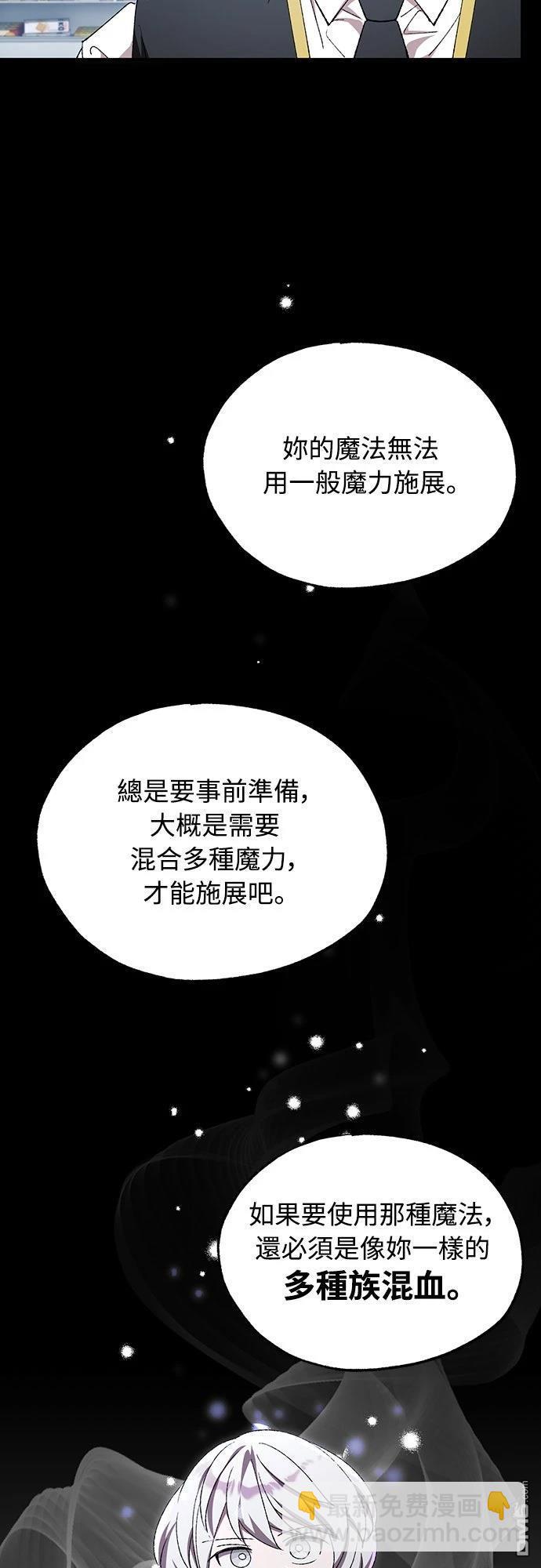 🍜异世界打工仔 第80话 第33页