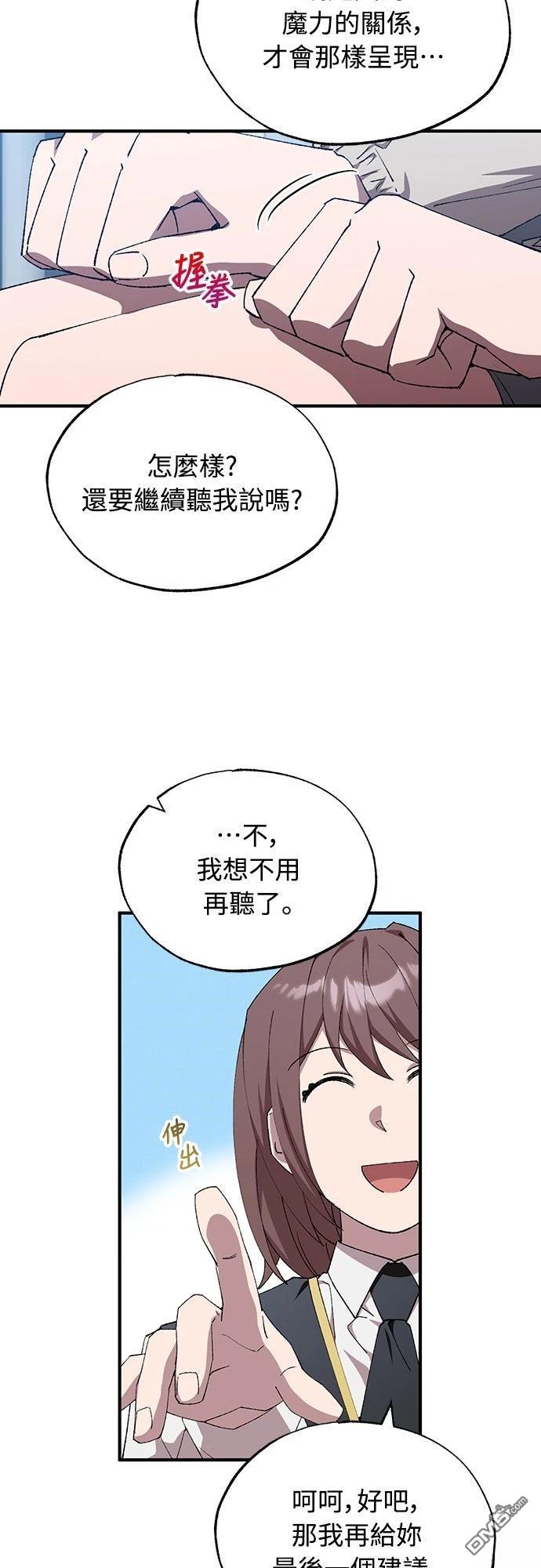 🍜异世界打工仔 第80话 第36页