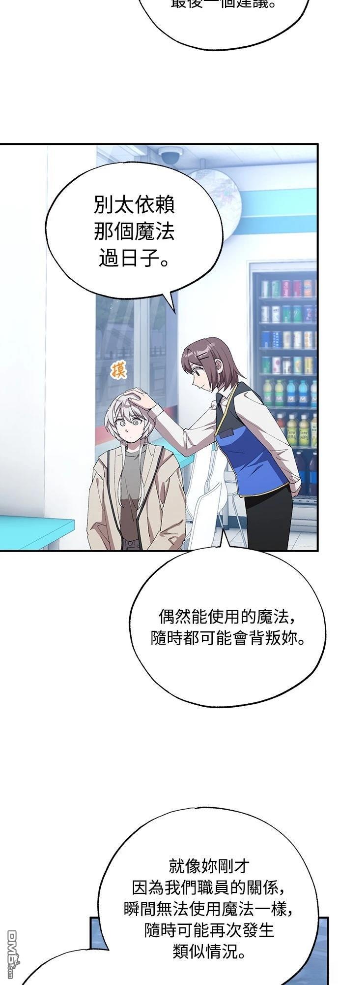 🍜异世界打工仔 第80话 第37页