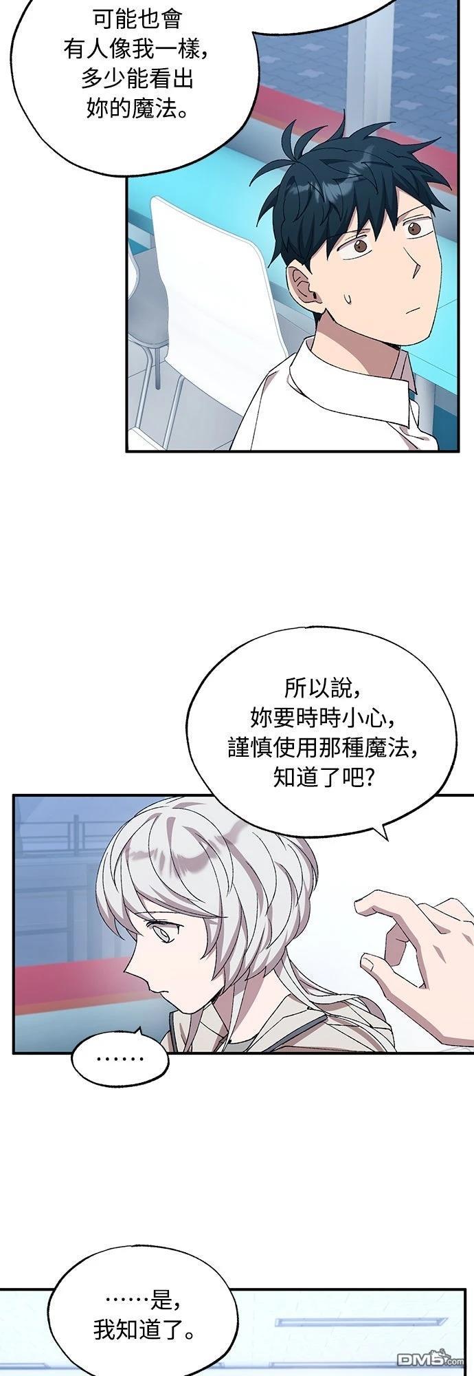🍜异世界打工仔 第80话 第38页