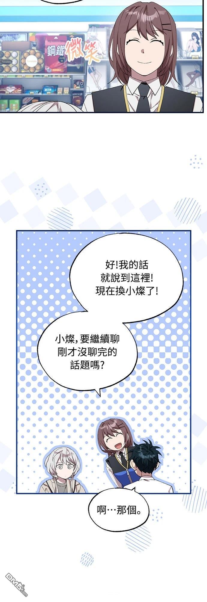 🍜异世界打工仔 第80话 第39页