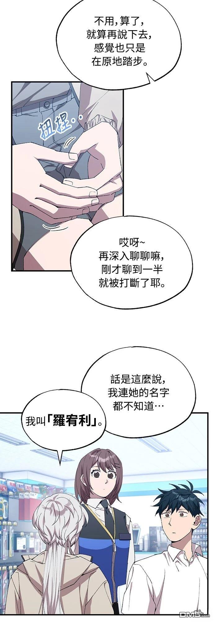 🍜异世界打工仔 第80话 第40页