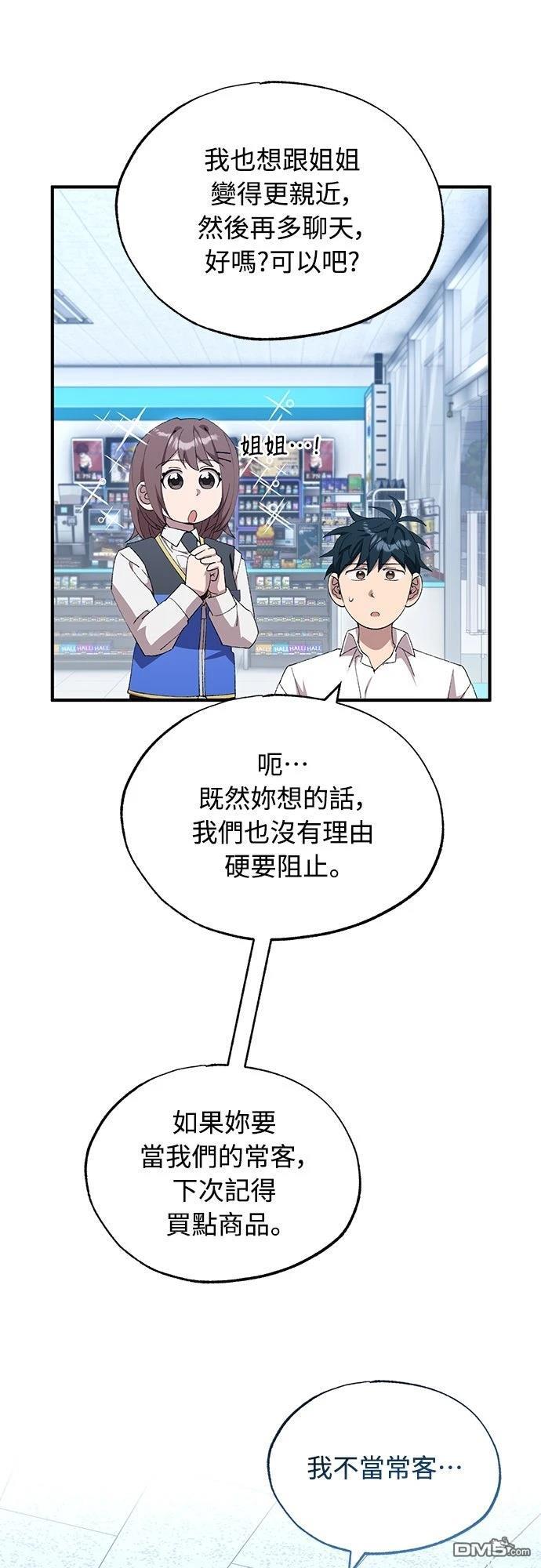 🍜异世界打工仔 第80话 第42页