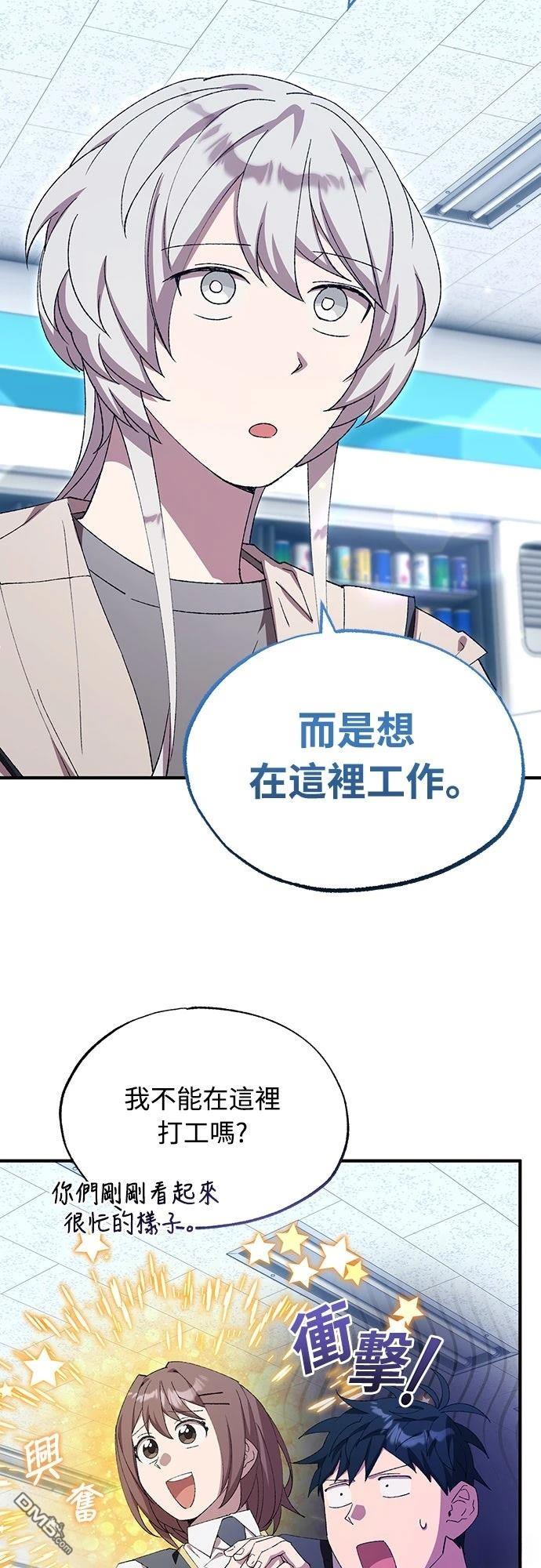 🍜异世界打工仔 第80话 第43页