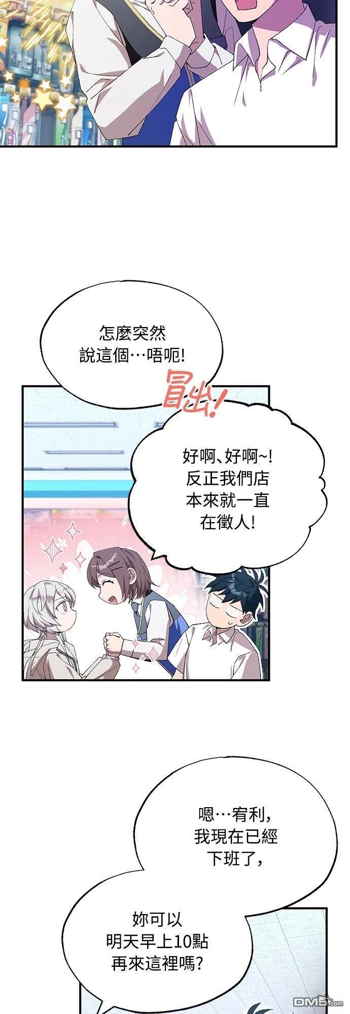 🍜异世界打工仔 第80话 第44页