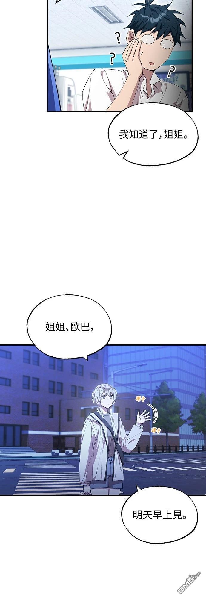 🍜异世界打工仔 第80话 第45页