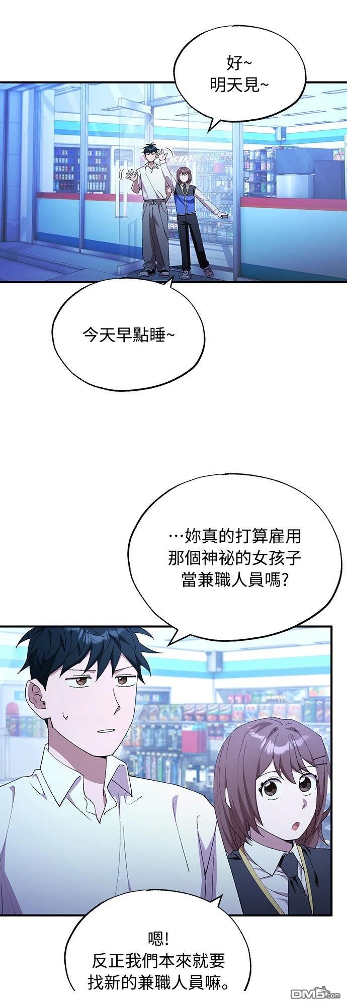 🍜异世界打工仔 第80话 第46页