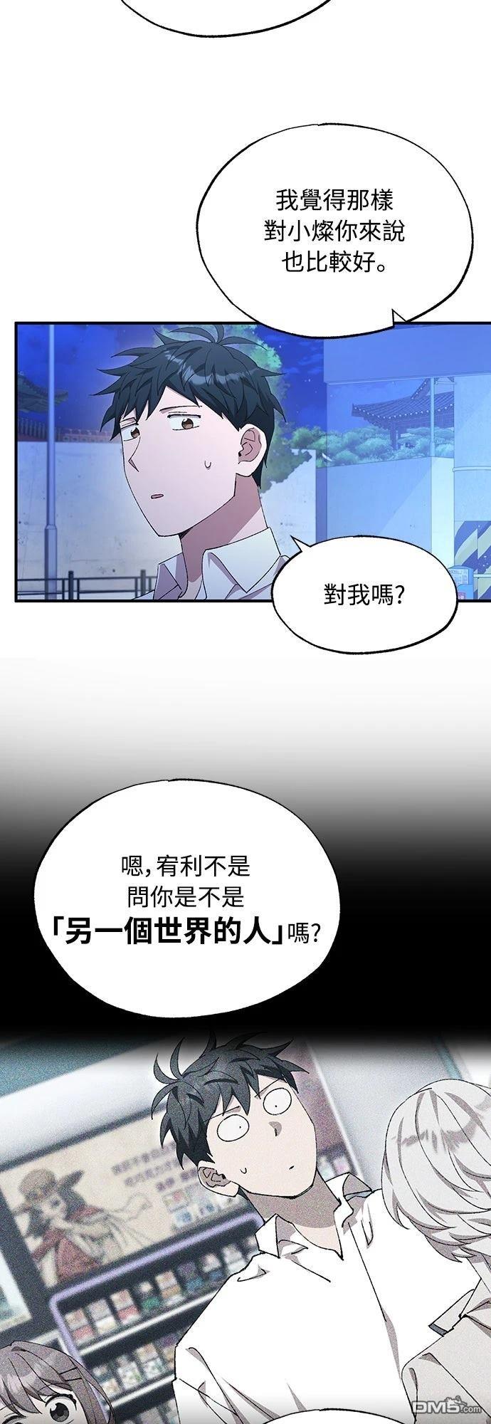 🍜异世界打工仔 第80话 第47页