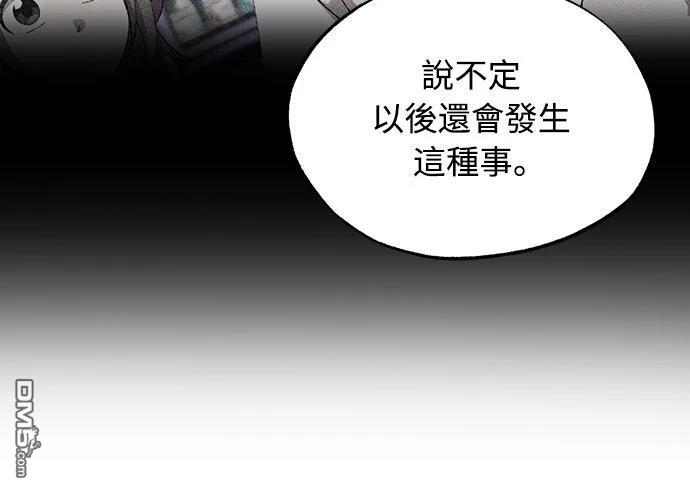 🍜异世界打工仔 第80话 第48页