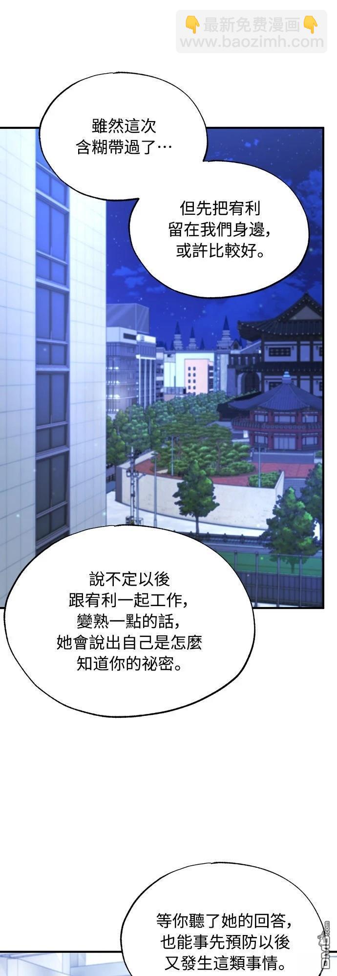 🍜异世界打工仔 第80话 第49页