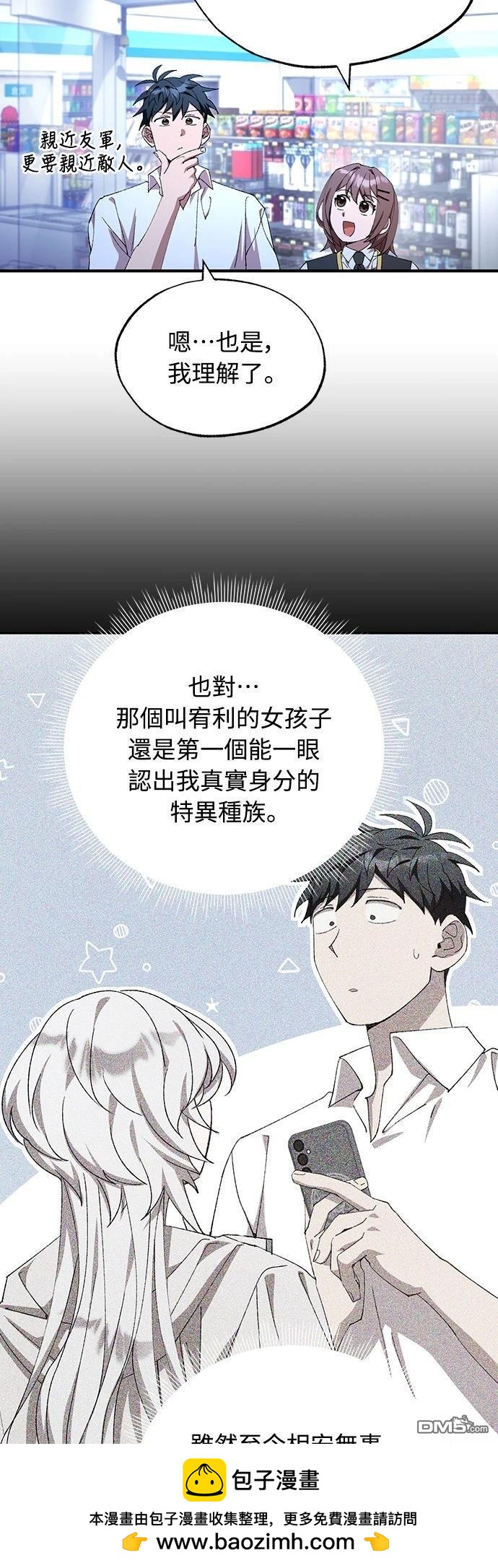 🍜异世界打工仔 第80话 第50页