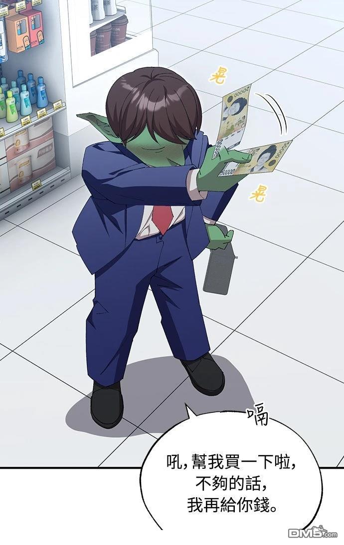 🍜异世界打工仔 第80话 第8页
