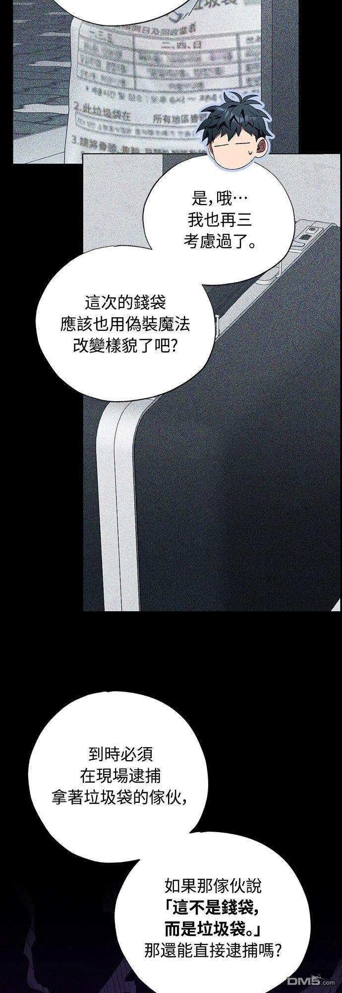 🍜异世界打工仔 第82话 第10页