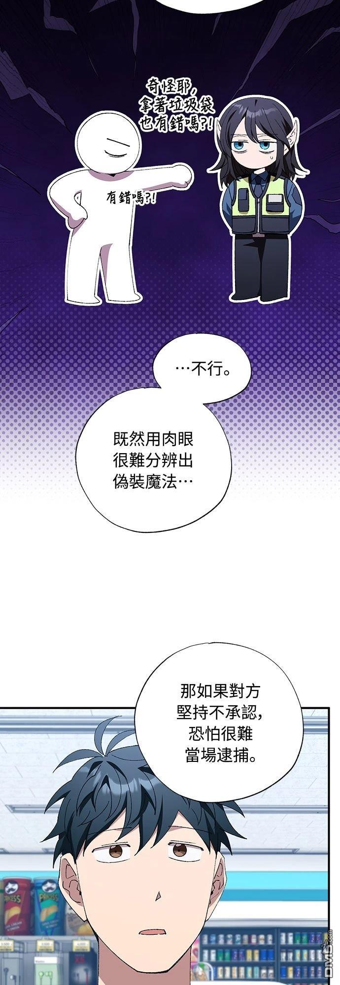 🍜异世界打工仔 第82话 第11页
