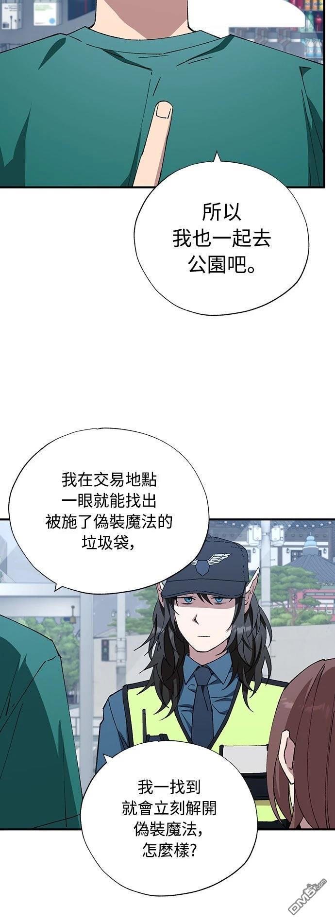 🍜异世界打工仔 第82话 第12页