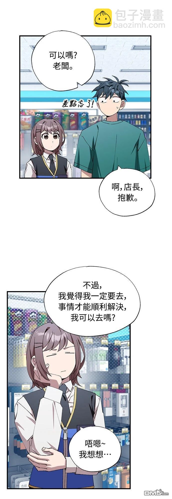 🍜异世界打工仔 第82话 第13页