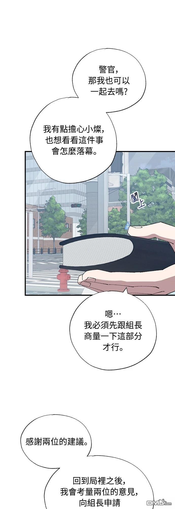 🍜异世界打工仔 第82话 第14页
