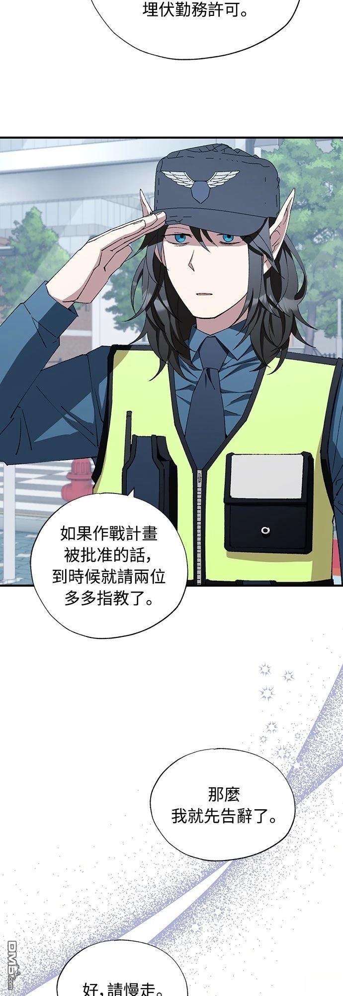 🍜异世界打工仔 第82话 第15页