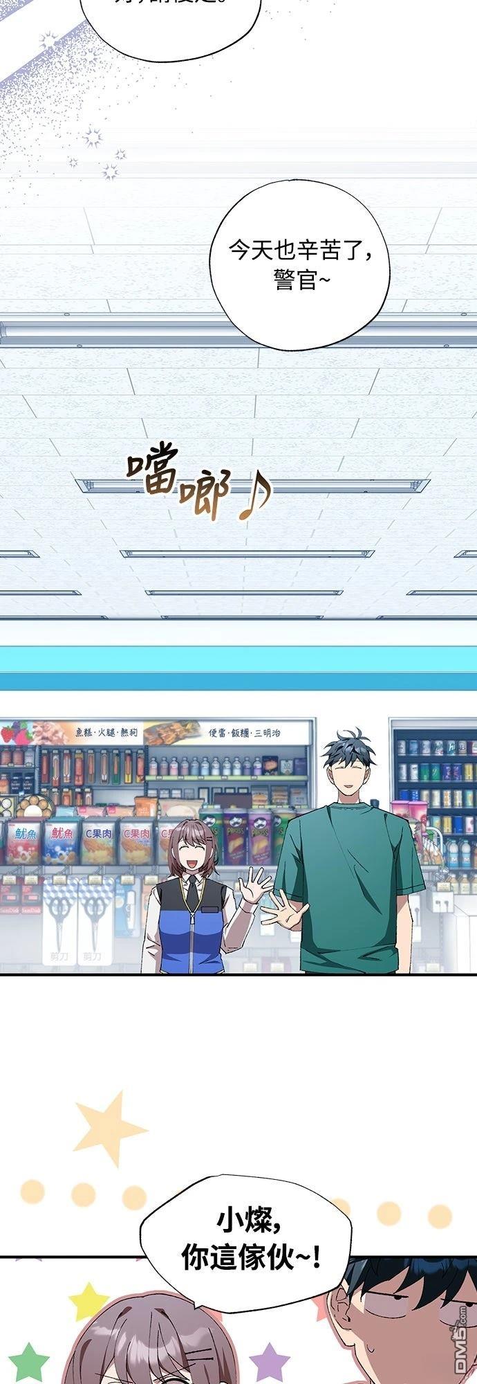 🍜异世界打工仔 第82话 第16页