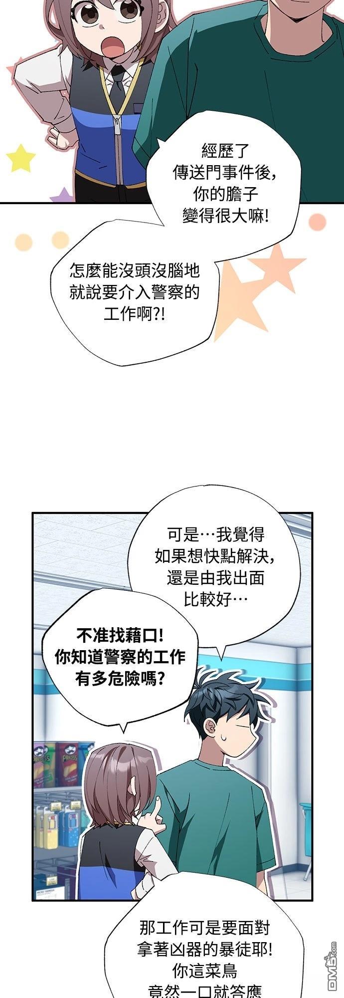 🍜异世界打工仔 第82话 第17页
