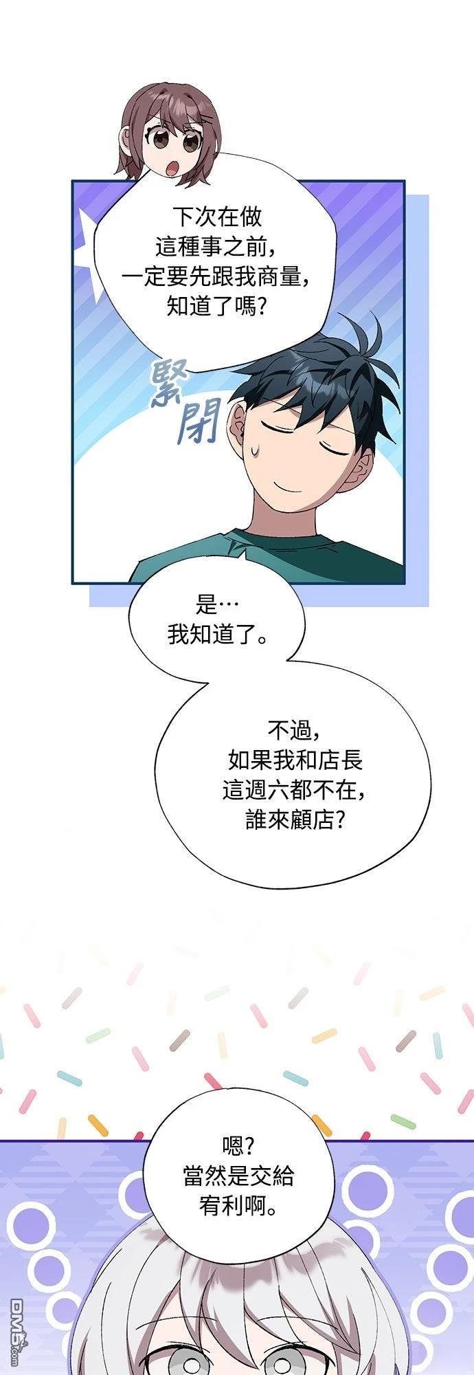 🍜异世界打工仔 第82话 第19页