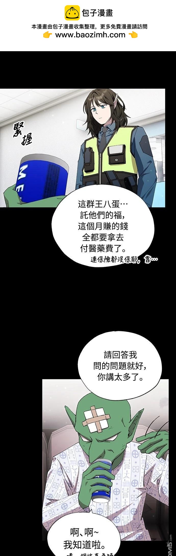 🍜异世界打工仔 第82话 第2页