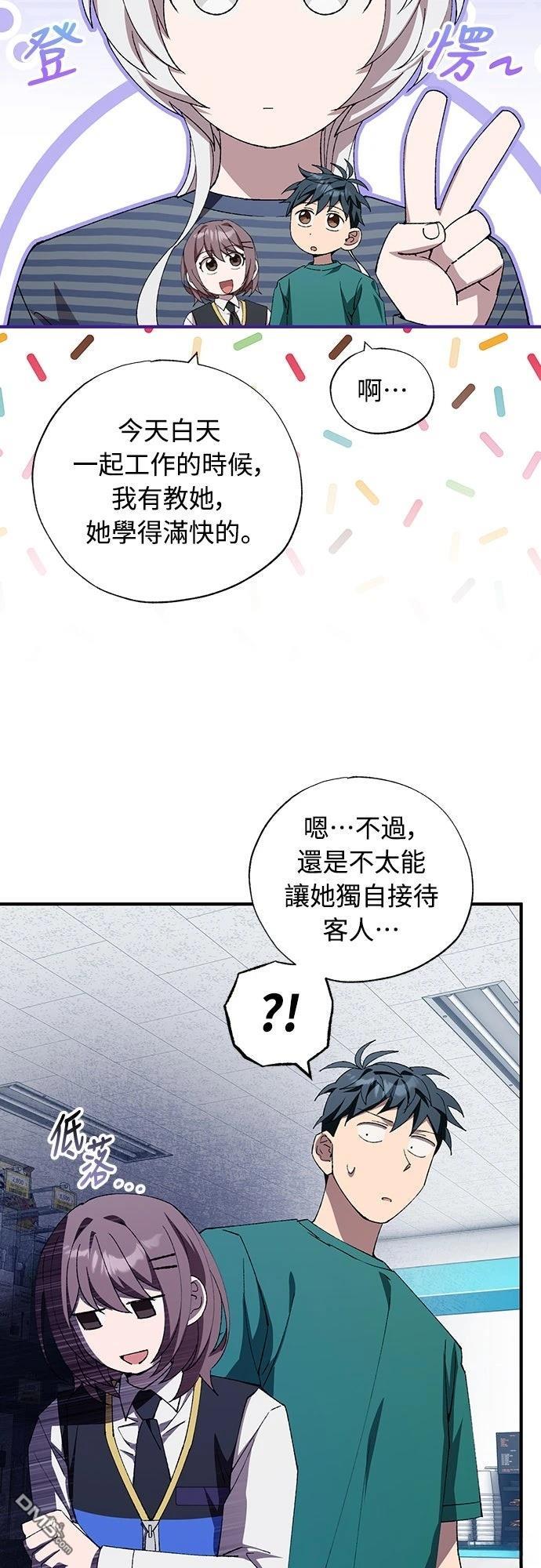 🍜异世界打工仔 第82话 第20页