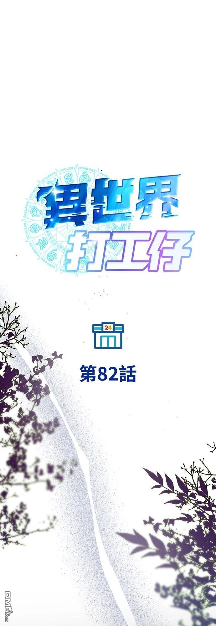 🍜异世界打工仔 第82话 第22页