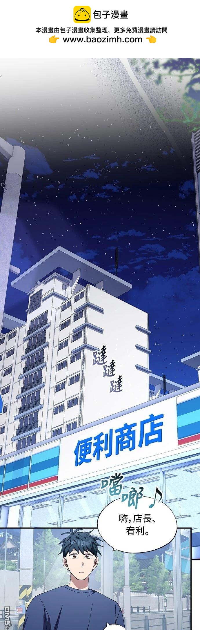 🍜异世界打工仔 第82话 第23页